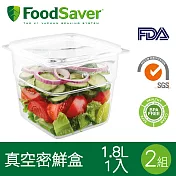 美國FoodSaver-真空密鮮盒1入(大-1.8L)[2組/2入]