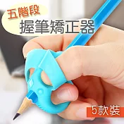 【貓太子】五階段兒童輔助握筆器(M3001)索菲藍