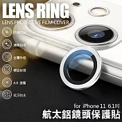 NISDA for iPhone 11 6.1吋 航太鋁鏡頭保護套環 9H鏡頭玻璃膜黑