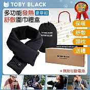 TOBY BLACK智能恆溫發熱圍巾發熱枕禮盒(豪華組_經典黑)