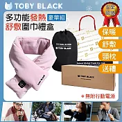 TOBY BLACK智能恆溫發熱圍巾發熱枕禮盒(豪華組_蒂芬妮粉)