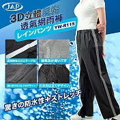 JAP 透氣網雨褲 YW-R115 反光 3D立體M