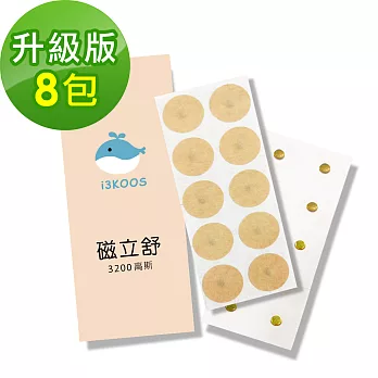 i3KOOS磁立舒-3200高斯磁力貼8包(10枚/包)-升級版