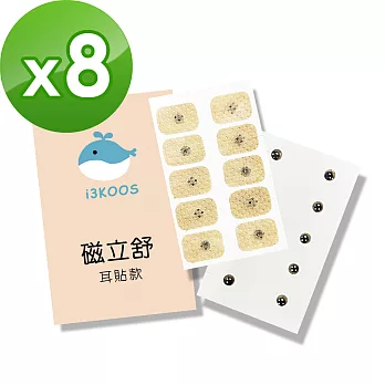 i3KOOS磁立舒-550高斯磁力貼(耳貼款)8包(10枚/包)
