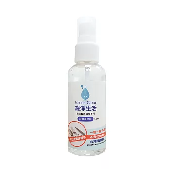 【綠淨生活】抑菌潔淨液 乾洗手 50ml