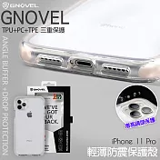 GNOVEL iPhone 11 Pro / i11 Pro 輕薄防震保護殼粉