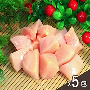 【KAWA巧活】黑鑽雞 雞胸丁「5件組」