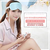 【APEX】3D立體絲質恆溫熱敷眼罩(USB三段溫控)-粉藍