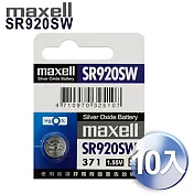 maxell 日本製 371 SR920SW / 手錶電池 / 鈕扣電池 / 水銀電池(10入)