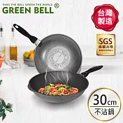 GREEN BELL 綠貝 台灣手工鑄造合金不沾深炒鍋(30cm)