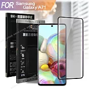 Xmart for 三星 Samsung Galaxy A71 防指紋霧面滿版玻璃貼-黑