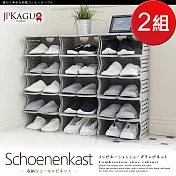 JP Kagu 日式開放式6層塑膠組合鞋櫃鞋架2組 灰色