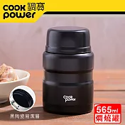 CookPower 【鍋寶】 不鏽鋼內塗層燜燒罐560cc(三色任選)幻夜黑