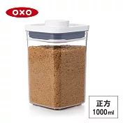美國OXO POP 正方按壓保鮮盒-1L 01023SS10
