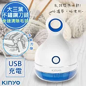 【KINYO】三葉刀頭USB充電式除毛球機(CL-521)不怕起毛球