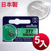 日本制 muRata 公司貨 SR626SW 鈕扣型電池(5顆入)