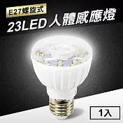 23LED感應燈紅外線人體感應燈(E27螺旋式) 暖黃光