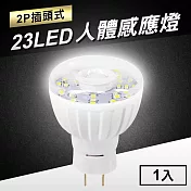 23LED感應燈紅外線人體感應燈(2P插頭式) 白光