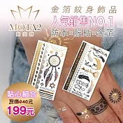 Mota2時尚裝飾紋身貼-超值組合包(TAM-107+108)