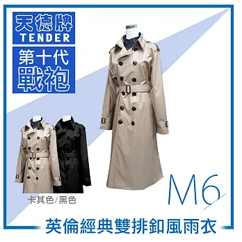天德牌 M6雙排釦風雨衣（戰袍第十代 英倫經典版）卡其2XL