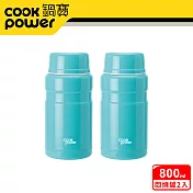 CookPower 【鍋寶】 不鏽鋼內陶瓷燜燒罐800cc二入組(三色任選)青碧+青碧