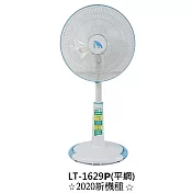 【聯統】16吋三段風速平網桌立扇 LT-1629P