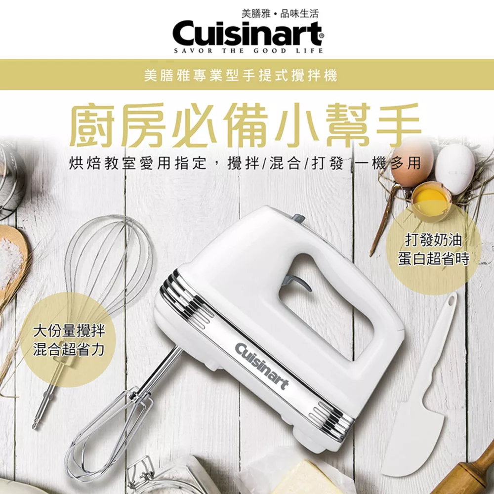 美國Cuisinart 專業型手提式攪拌機 HM-70TW