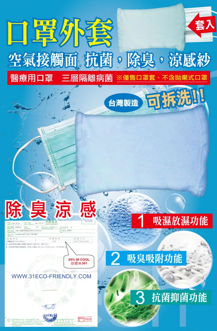 博客來 涼感抗菌除臭認證口罩保護外套 3入組 淺綠 博客來 涼感抗菌除臭認證口罩保護外套 3入組 淺綠