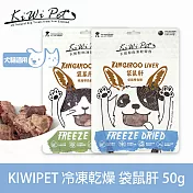 KIWIPET 袋鼠肝 貓咪冷凍乾燥系列 天然零食 | 寵物零食 貓零食 肉塊 肉乾