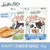 KIWIPET 鮭魚肚 貓咪冷凍乾燥系列 天然零食 | 寵物零食 貓零食 肉乾 肉塊