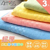 【Amiss】超厚純棉馬卡龍浴巾3入組(1203)