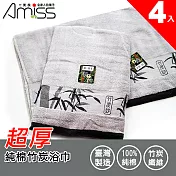 【Amiss】超厚純棉竹炭浴巾4入組(1209)