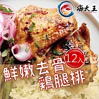 【海大王】鮮嫩去骨雞腿排200-230g*12入組