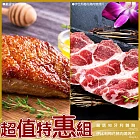 【海大王】特惠組(嚴選匈牙利鵝胸250g*2+伊比利梅花豬肉燒烤片300g*2)