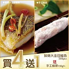【海大王-買四送一】鮮嫩大金目鱸魚片350g*4入組(送手工蝦漿150g*1)