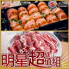 【海大王】明星超值X組(即期-小羔羊火鍋片*3+即期小羔羊燒烤片*3)