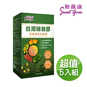台灣綠蜂膠葉黃素枸杞膠囊300粒/5盒-含台灣特有蜂膠素PPL+美國葉黃素+枸杞精華
