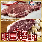 【海大王】明星超值C組(PR背肩大牛排*3+板腱牛排*5)
