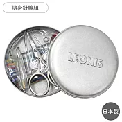 日本製LEONIS鐵罐隨身縫紉針線盒84601針線包(含針、穿線器、剪刀、鑷子、針袋、鈕扣、線、別針)