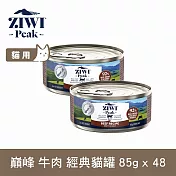 ZIWI巔峰 鮮肉貓主食罐 牛肉 85g 48件組 | 貓罐 罐頭 肉泥 牛肉