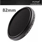 【FOTGA】可調式 ND鏡 減光鏡 82mm ND2-ND400
