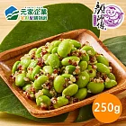 《黑貓探險隊 跨店任選專區》【元家宅鮮配】毛豆藜麥(250g/包)(恕不指定到貨日)