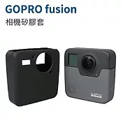 【LOTUS】GOPRO fusion 360 相機矽膠套 保護套
