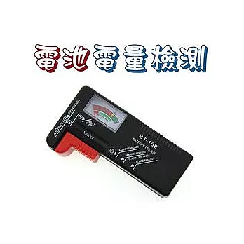 【LOTUS】電池電量測試儀 電池檢測器