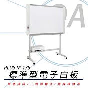 PLUS 普樂士 M-17S 超薄標準型電子白板/單片