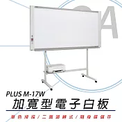 PLUS 普樂士 M-17W 超薄加寬型電子白板/單片