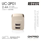 ONPRO UC-2P01 雙USB輸出電源供應器/充電器(5V/2.4A)典雅金