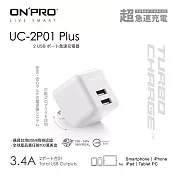 ONPRO UC-2P01 3.4A 第二代超急速漾彩充電器【Plus版】靜雅白