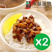 【永齡選物】香菇肉燥(300g)＊2