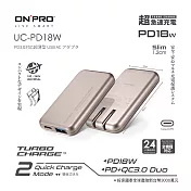 ONPRO UC-PD18W QC3.0+PD18W 雙孔快充USB充電器香檳金